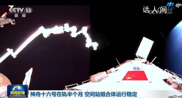 中國空間站最新在軌視頻發布 目前空間站組合體運行穩定
