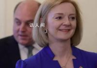 英前首相特拉斯承認在任內犯錯誤 任內我犯了錯誤