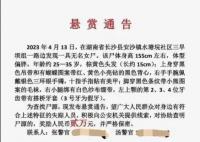 湖南一地懸賞2萬尋無名女尸身份 警方懸賞2萬元征集線索