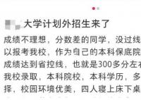 高考考生們這些“套路”騙局要當心