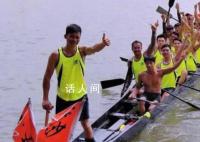 當(dāng)?shù)鼗貞?yīng)網(wǎng)傳劃龍舟的全都身價(jià)千萬(wàn) 從沒聽說依據(jù)身價(jià)來(lái)選拔隊(duì)伍