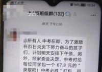 家長(zhǎng)質(zhì)疑收費(fèi)被班主任踢出群 教育局：將到學(xué)校調(diào)查核實(shí)