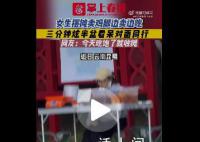 女生擺攤賣雞腳邊賣邊吃 網友：自產自銷也是條出路吧