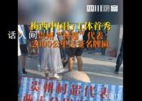 貴州村超代表為梅西送牌匾 現場氛圍超燃