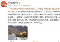 人民日報批云南景區國道旁修圍墻 一堵圍墻擋住的不僅是觀景的視野更是游玩的熱情