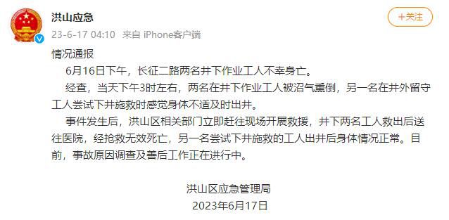 2名井下作業工人被沼氣熏倒死亡 事故原因調查及善后工作正在進行中