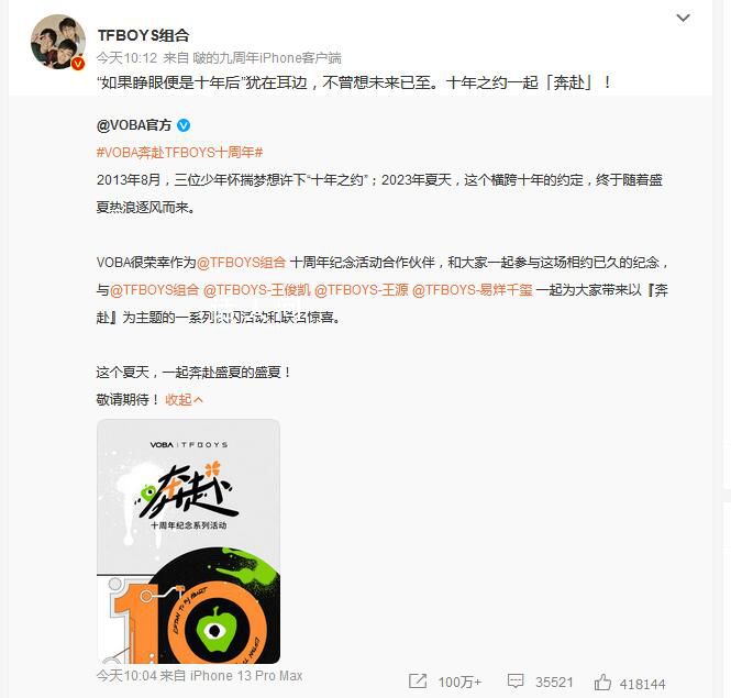 TFBOYS十年之約演唱會官宣 不曾想未來已至