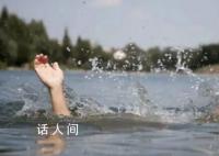 男子受托幫接小孩未接上致孩子溺亡 學校擔責三成受托人擔責一成