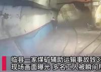 山西煤礦事故監控曝光:工人被甩飛