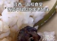 官方:“鼠頭鴨脖”事件異物為鼠頭