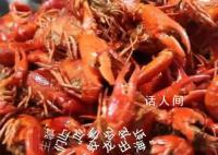 高校請(qǐng)近300名畢業(yè)生吃龍蝦宴 讓大家吃過(guò)癮