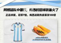 擁抱梅西球迷同款球鞋搜索量暴漲 登上天貓618熱銷榜第一