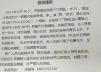 河南汝南2人疑被殺 嫌犯落網