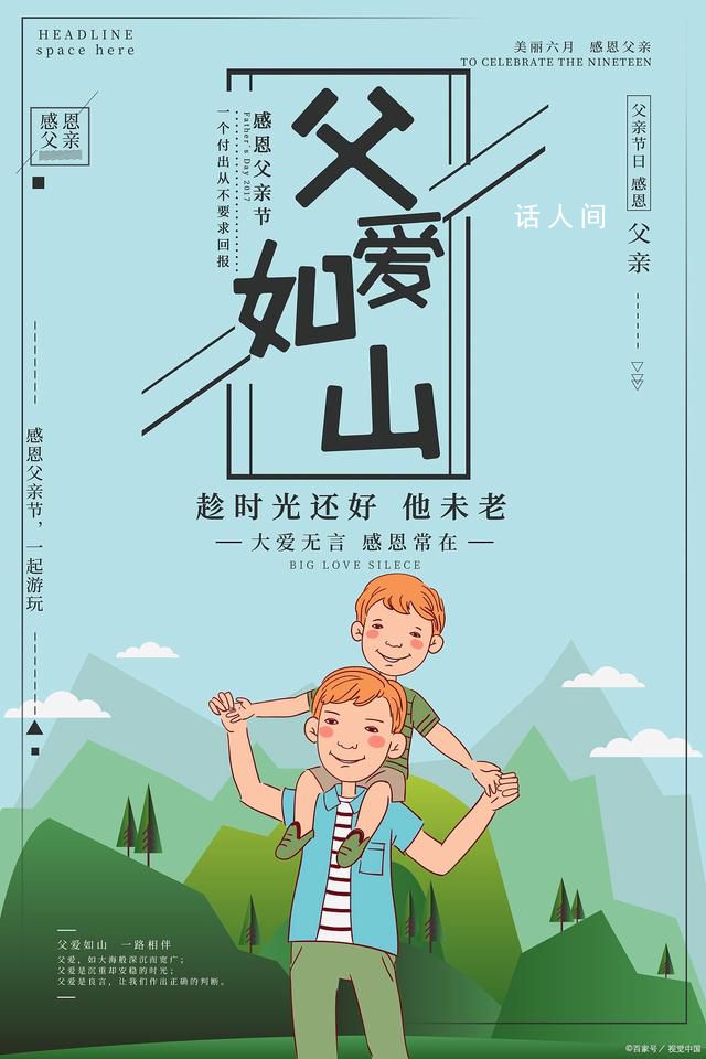 父親節 50條父親節唯美精選句子