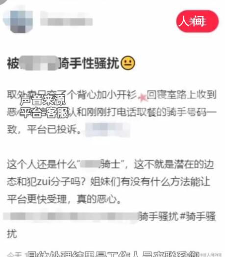 女生稱沒穿內衣取外賣被騎手騷擾 背后真相令人發指