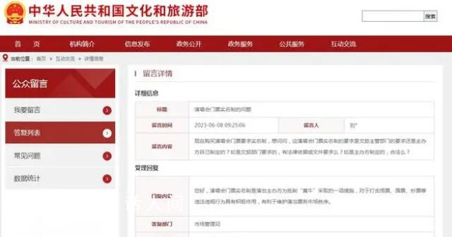 文旅部:演唱會門票實名制為抵制黃牛