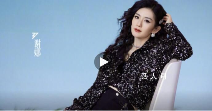 謝娜唱《她她她》引爭議 一起看看網(wǎng)友怎么說的