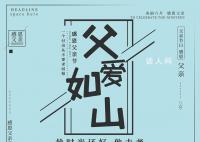 父親節 50條父親節唯美精選句子