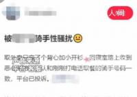 女生稱沒穿內衣取外賣被騎手騷擾 背后真相令人發指