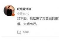 鄭業成往車窗外亂丟煙頭 網友：把煙戒了吧對身體好