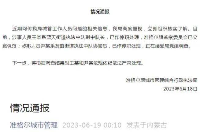 城管干部出軌女下屬 雙方均被停職