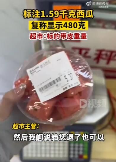 西瓜標注3斤多復稱不到1斤 超市：盒上標注的是帶皮重量