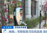 “充電樁投資”騙局致6千人中招 涉案10億元公司高管肆意揮霍