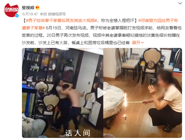 男子控訴老婆家暴后 再發其放火視頻
