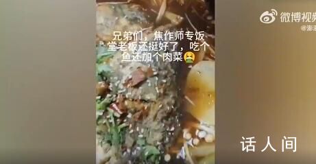 學(xué)校食堂烤魚被指現(xiàn)蛆蟲 后勤回應(yīng)