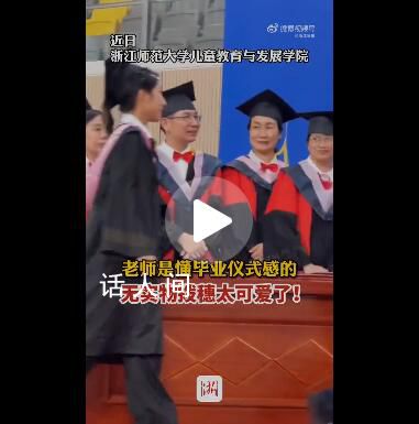 學生帽穗丟了老師無實物撥穗 這操作引發網友關注