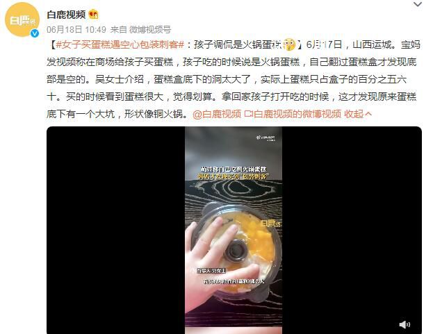 女子買蛋糕遇“空心包裝刺客” 實(shí)際上蛋糕只占盒子的百分之五六十