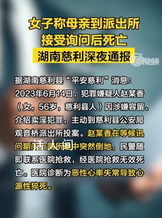 女子派出所等訊問時死亡 官方通報