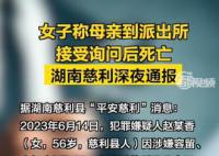 女子派出所等訊問時死亡 官方通報