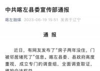 官方就鄰居堵死房門一事成立調查組 全面調查取證