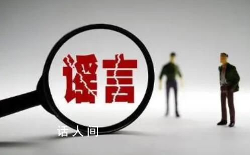 男子造謠大學(xué)生賣淫800次 被刑拘