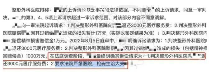 女子不滿意雙眼皮手術 要求槍斃醫生