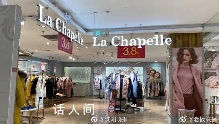 拉夏貝爾正式破產清算 曾國內排名第一