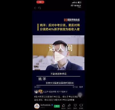 北大教授姚洋反對中考分流 你認為中考分流有必要嗎?