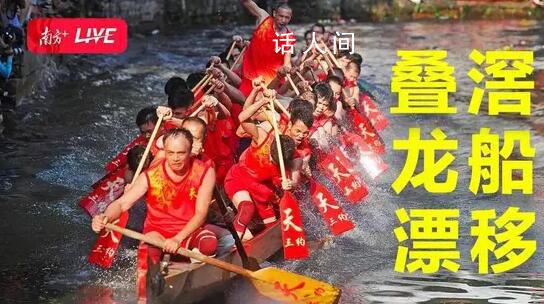 直擊佛山疊滘龍船爭霸大賽 讓我們期待每支隊伍的精彩表現(xiàn)