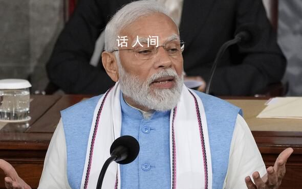 莫迪稱印度很快會(huì)成為第三大經(jīng)濟(jì)體 美國(guó)會(huì)演講放豪言