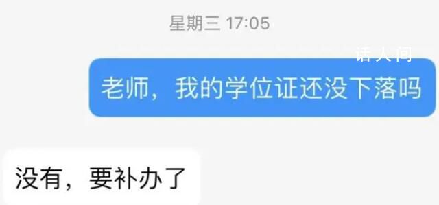 校方回應輔導員弄丟畢業生學位證 遲遲沒得到補辦
