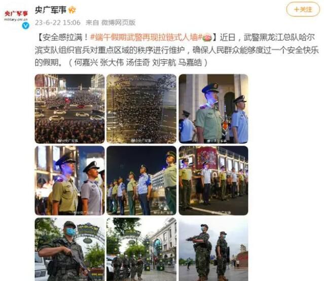 端午假期武警再現拉鏈式人墻 安全感拉滿