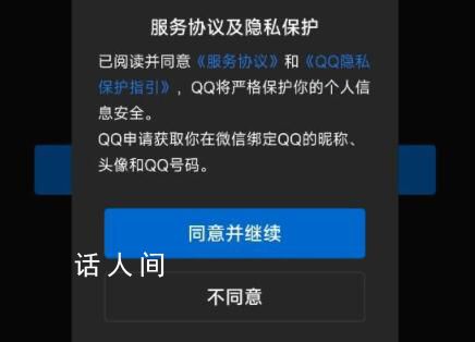 QQ可使用微信賬號(hào)登錄 目的可能是其為了追求微信與QQ的一體化