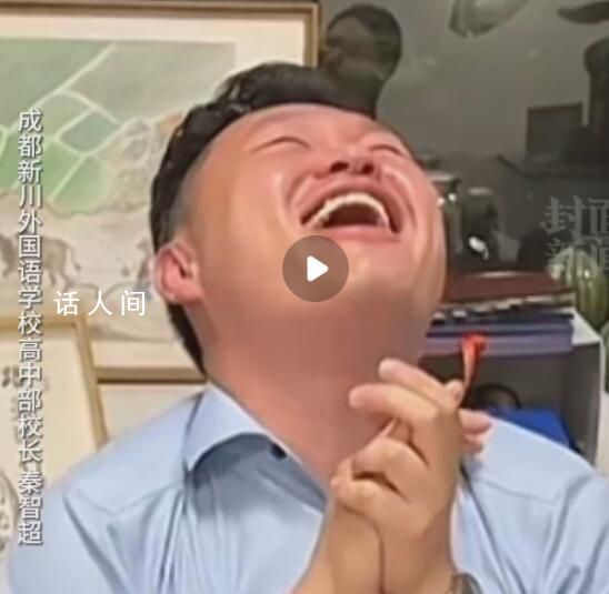校長接到學生高考成績喜報哭了 流淚拍手歡呼