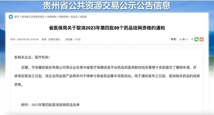 浙江一藥農(nóng)賣元胡10分鐘賺52萬元 中藥材漲價(jià)背后不止是極端天氣惹的禍