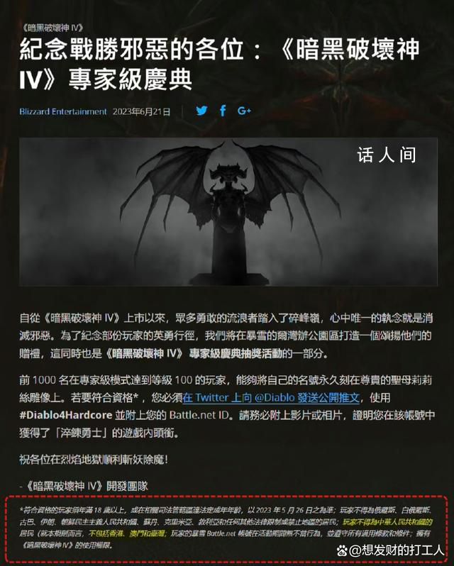 暴雪禁止中國大陸玩家參與暗黑4活動 還有人玩兒這款游戲嗎