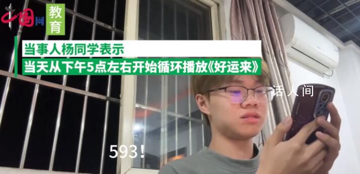 男生單曲循環《好運來》查出593分
