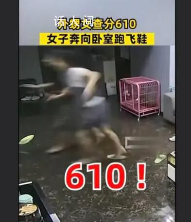 外甥女查分610小姨奔向臥室跑飛鞋 獲得點贊