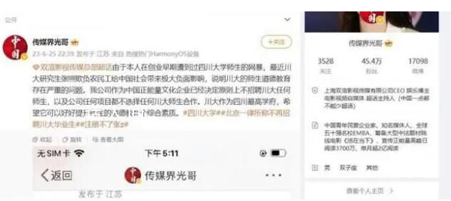 上海一公司CEO發(fā)文拒招川大師生 勞動(dòng)部門發(fā)聲