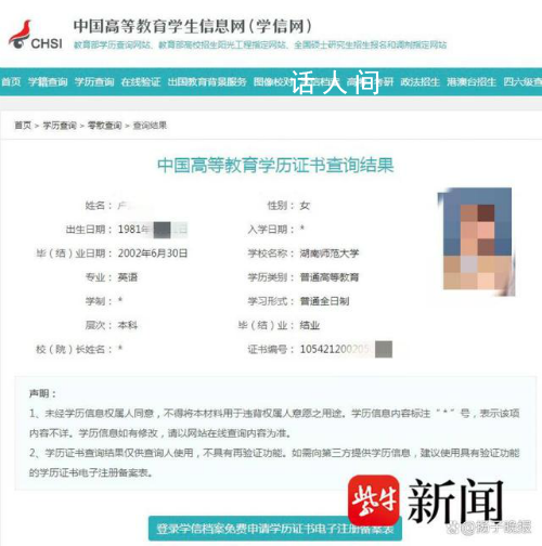 學信網顯示結業女子錯失月薪4萬工作 具體什么情況